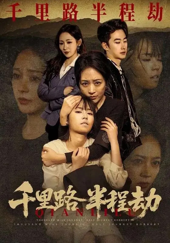 琅琊榜2